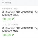 Что означает ch payment debit moscow sbol?